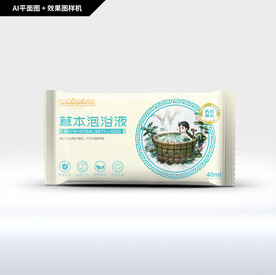 草本泡浴液 包装袋