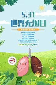 世界无烟日