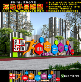 健康主题公园