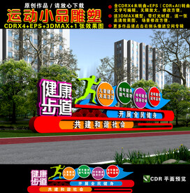 健康主题公园