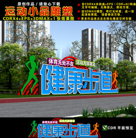 健康步道