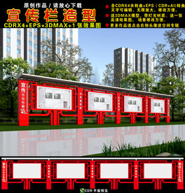 宣传栏