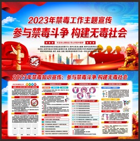 禁毒