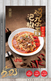 泡椒鸡杂面