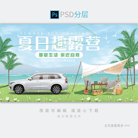 夏日露营