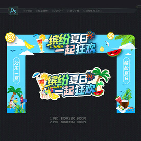 夏日门头