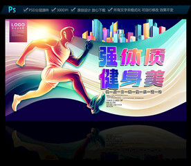 健身海报