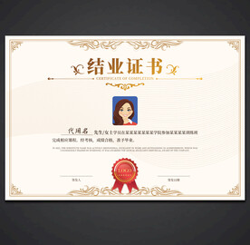 结业证