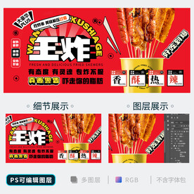 炸串海报