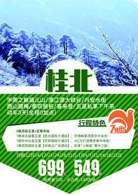 桂北旗帜