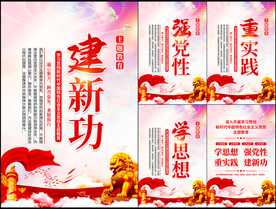 主题教育