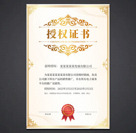授权书