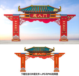 成人门
