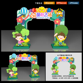 六一拱门