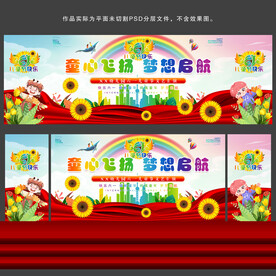 儿童节演出背景