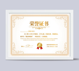 荣誉证书