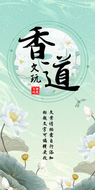 香道