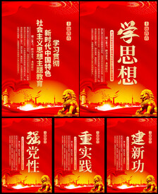 主题教育