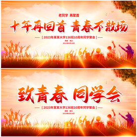 同学会