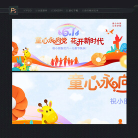 童心向党背景