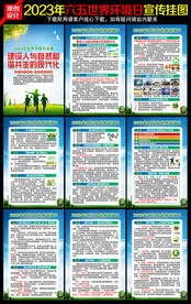 6.5世界环境日