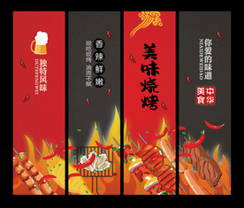 烧烤