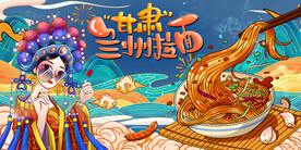 兰州拉面