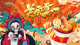 关东煮背景墙