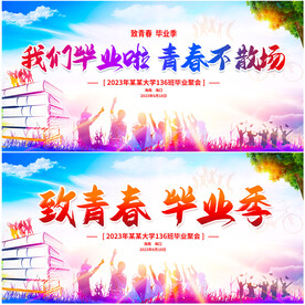 大学毕业典礼