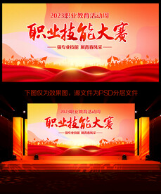 职业技能大赛