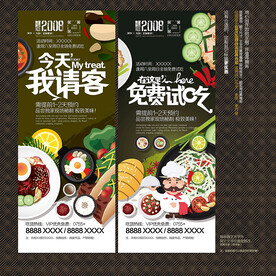 餐饮 免费试吃 X展架