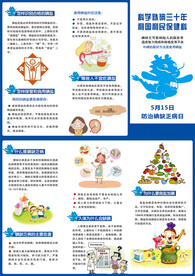 碘缺乏病折页