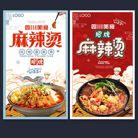 麻辣烫海报