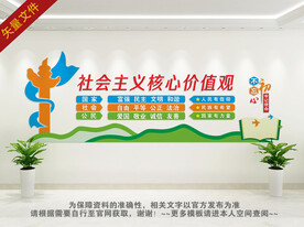核心价值观