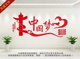 中国梦