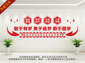 中国梦 