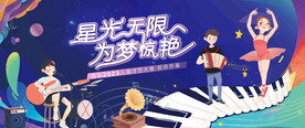 儿童才艺活动