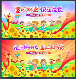 童心向党