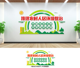 人居环境