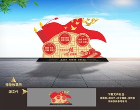 党建景观雕塑小品造型