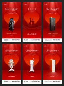 医美七夕活动仪器系列海报