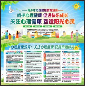 心理健康