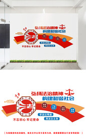 法治文化墙