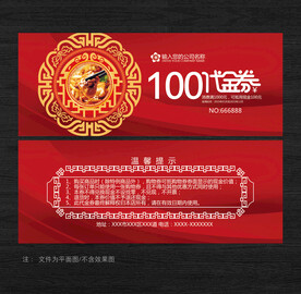 饭店代金券