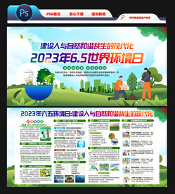 六五世界环境日 
