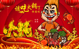 火锅