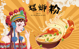 螺蛳粉