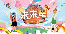  少儿才艺表演