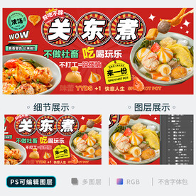 关东煮