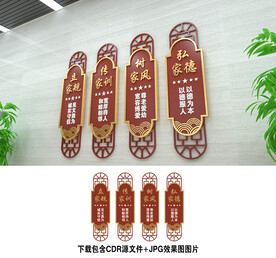 家风家训
